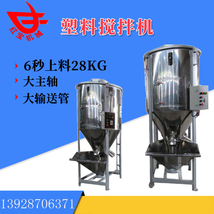 立式塑料拌料機(jī) 塑料顆料立式拌料機(jī)廣東廠(chǎng)家熔噴設(shè)備配套